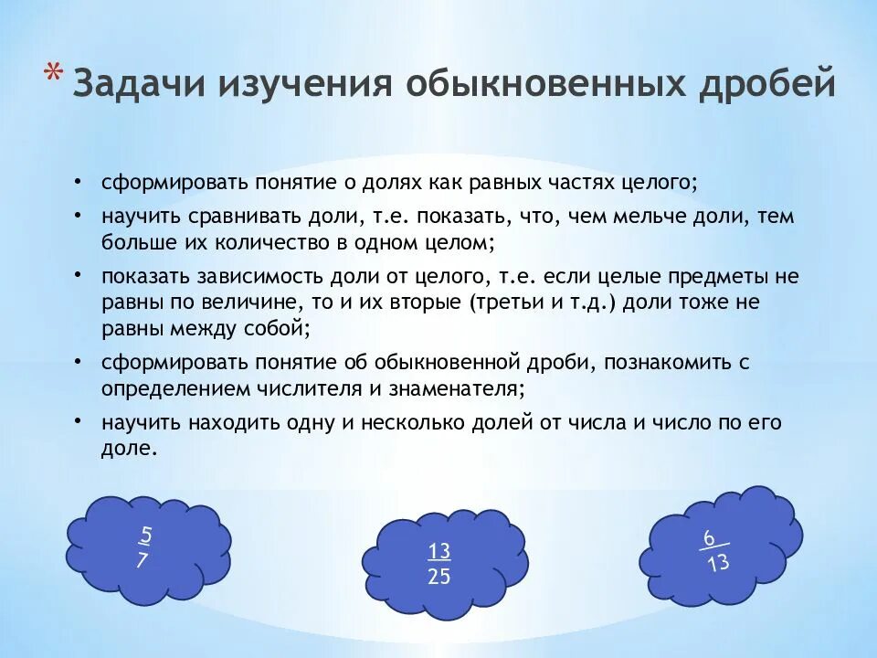 Основные задачи на дроби презентация. Задания на изучение долей. Задачи изучения долей и обыкновенных дробей в начальной школе. Методика изучения долей и дробей в начальной. Методика изучения дробей в начальной школе.