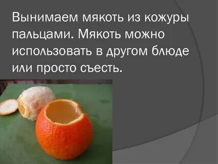 Из чего состоит кожура