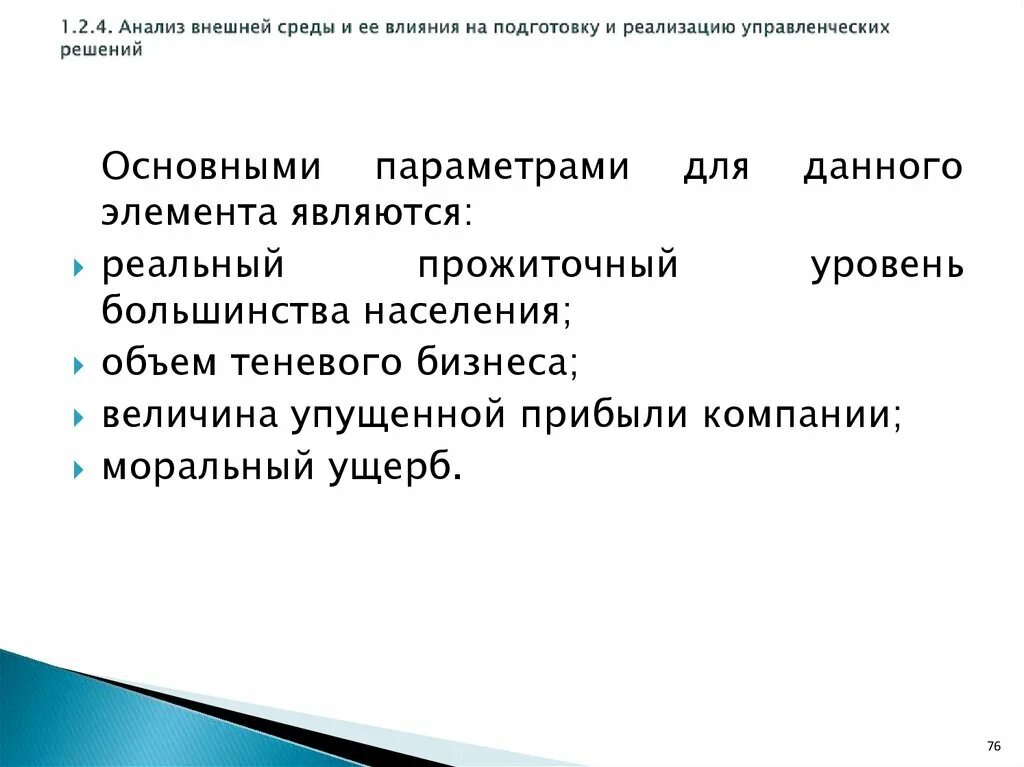 Влияние управленческих решений на внешнюю среду. Управленческое решение внешняя среда. Анализ внешней среды. Анализ внешней среды на подготовку.