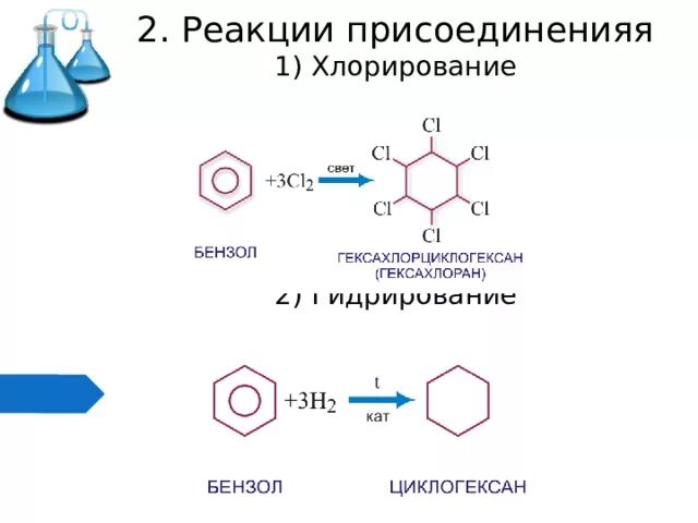 Реакция толуола на свету. Реакция хлорирования бензола формула. Хлорирование толуола механизм. Схема реакции хлорирования бензола. Хлорирование бензола механизм.