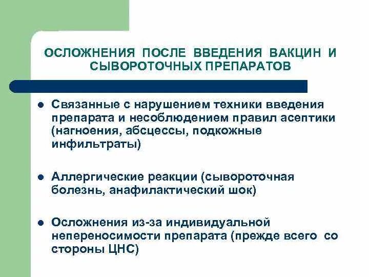 После введения сыворотки в организме. Атипичные реакции на Введение иммунобиологических препаратов. Осложнения возникающие после введения иммунных сывороток. Возможные осложнения при применении иммунных препаратов. Осложнения возникающие при введении иммунных сывороток.