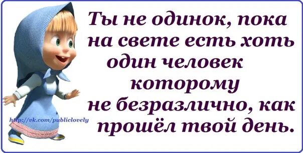 День длится. Как прошел день. как прошел твой день. как прошел день картинки. открытка как прошел день.