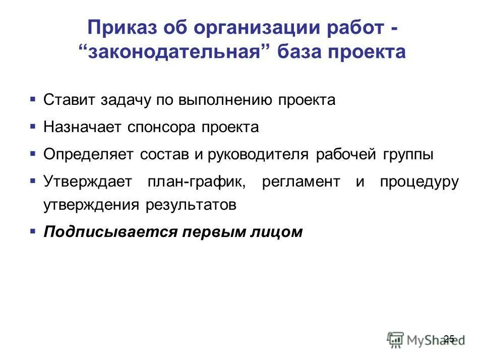 морально-психологическое обеспечение войск сил. задачи проекта о спонсорстве. нормативно-законодательная база. правовая база технического регулирования. ннормативноправовая база.