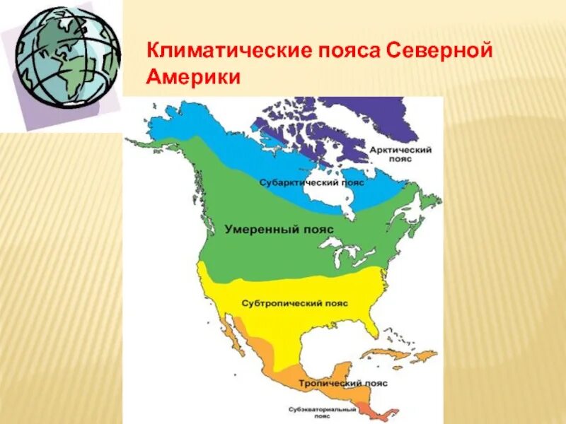 Где находится материк северная америка. Физико географическое положение Северной Америки. Карта климатических поясов Северной Америки. Карта исследования Северной Америки. Условия в Северной Америке.