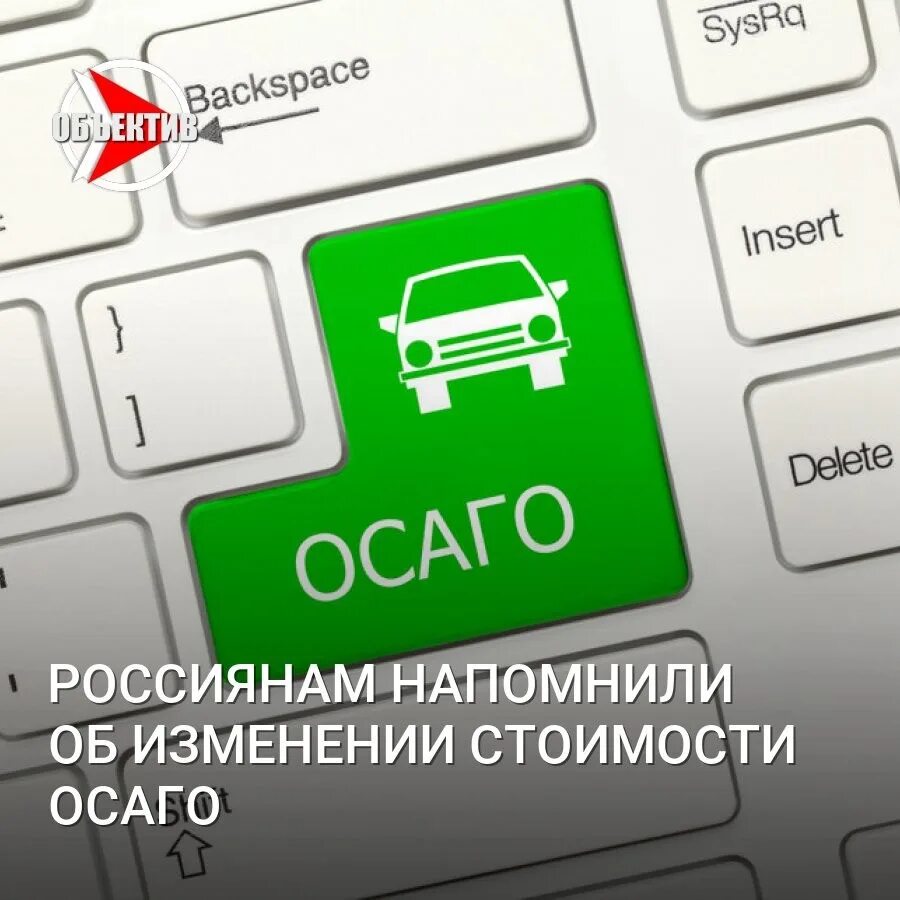 Изменения в автостраховании. Изменения в ОСАГО. ОСАГО по новому. Изменения в автостраховании знак. Осаго изменение номеров