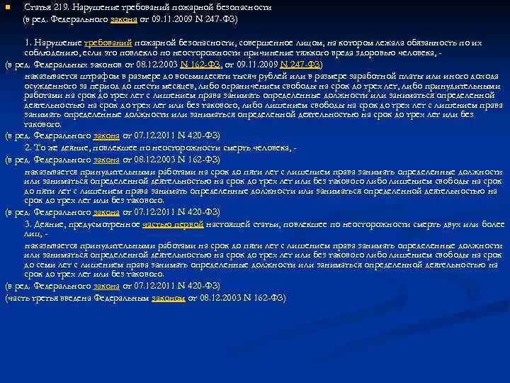 Статья 219 пункт 3 подпункт 3. Квалификация составов преступлений связанных с пожарами. Статья 219 нарушение требований пожарной безопасности. Уголовно-правовая характеристика деяний, связанных с пожарами. Уголовно-правовая квалификация преступления.