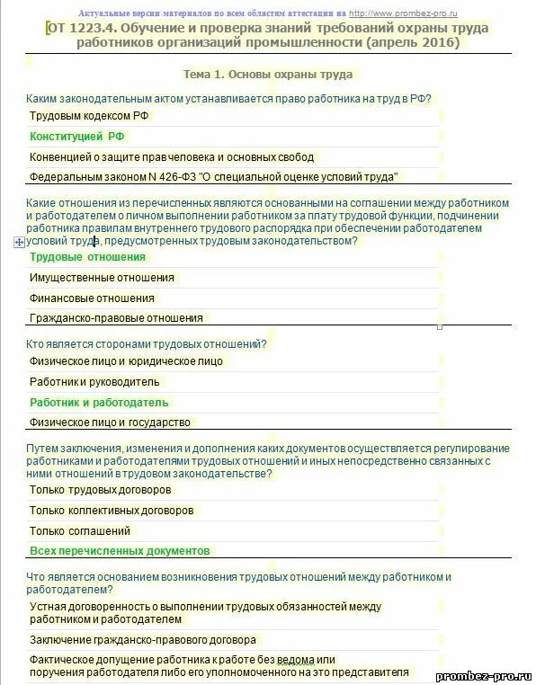 Олимпокс тесты по охране. Охрана труда тестирование 1223.7. Олимпокс охрана труда. Охрана труда в организациях промышленности 1223.6 ответы. Олимпокс ответы на тесты по охране труда.