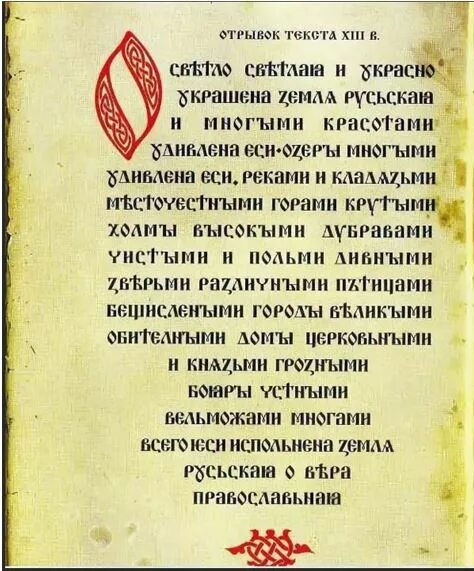 Славянский текст. Летопись на Старорусском языке. Слава на Старорусском языке. Старославянские летописи. В древнерусском языке долгое время