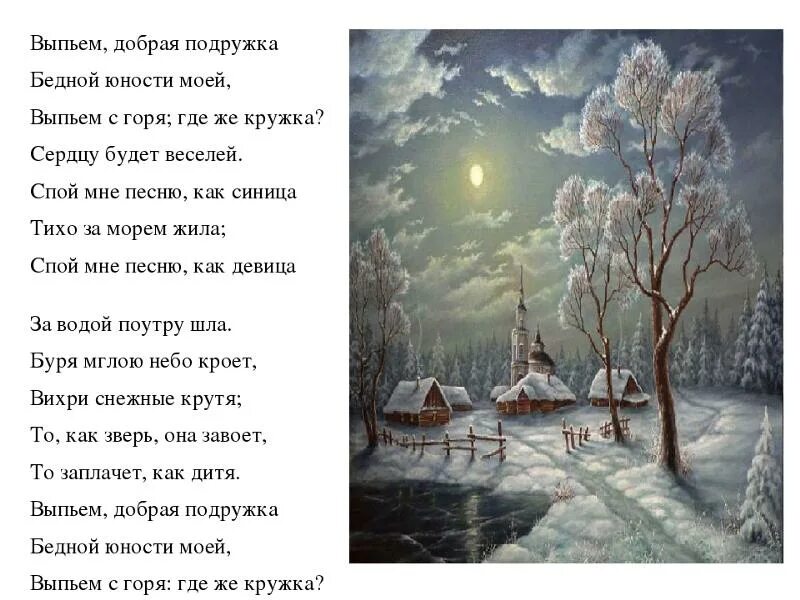 Добрая подружка бедной юности. Стихотворение Пушкина выпьем с горя. Пушкин стихи выпьем с горя. Стих Пушкина выпьем добрая подружка. Стих Пушкина где же Кружка сердцу будет веселей.