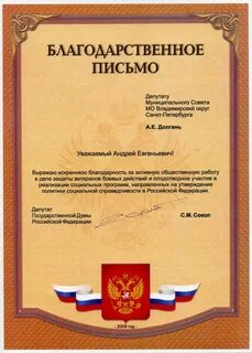 За активную общественную деятельность