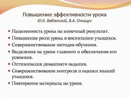 Оптимизация бабанский ю к