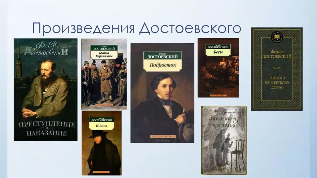 Включи произведение которое было. Достоевский фёдор Михайлович произведения. Ф М Достоевский произведения список. Известные романы Достоевского.