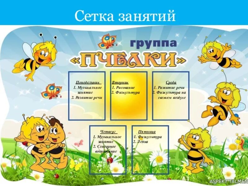 Уголок группы в детском саду шаблоны. Стенды для группы пчелки в детском саду. стенд пчелки для детского сада. стенд для родителей группы пчёлки. стенд группа пчелки.