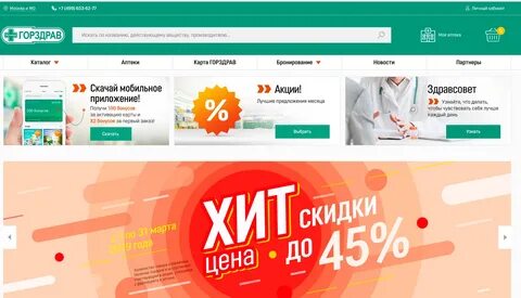 Здравсити карта лояльности активировать