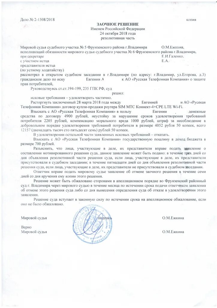 Гпк заочное. Заочное решение образец. решение суда. заочное решение мирового суда. решение заочного решения суда.