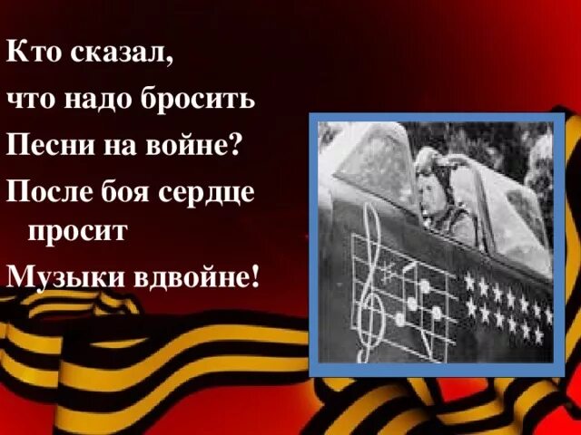 После боя сердце просит. Кто сказал что надо бросить песни. Кто сказал что после боя сердце просит музыки вдвойне. Кто сказал, что надо бросить песню на войне. Песня прошу помоги