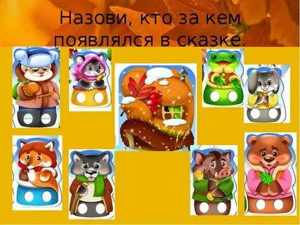 Сказка рукавичка герои