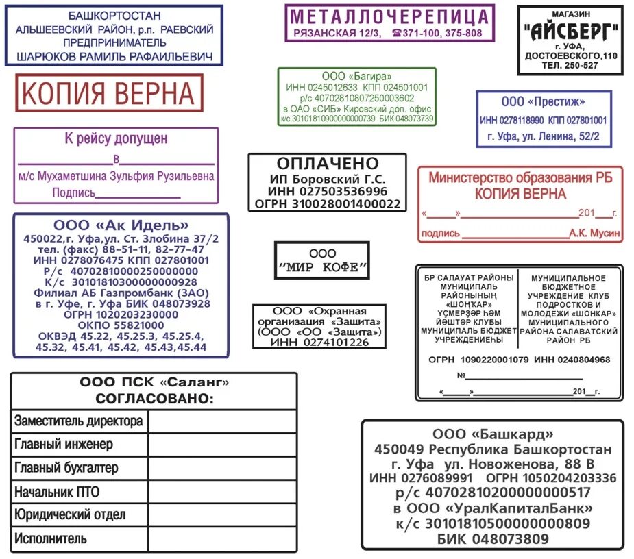 Штамп образец. Образцы печатей и штампов. Печати и штампы для бухгалтерии. Печати и штампы для делопроизводства.