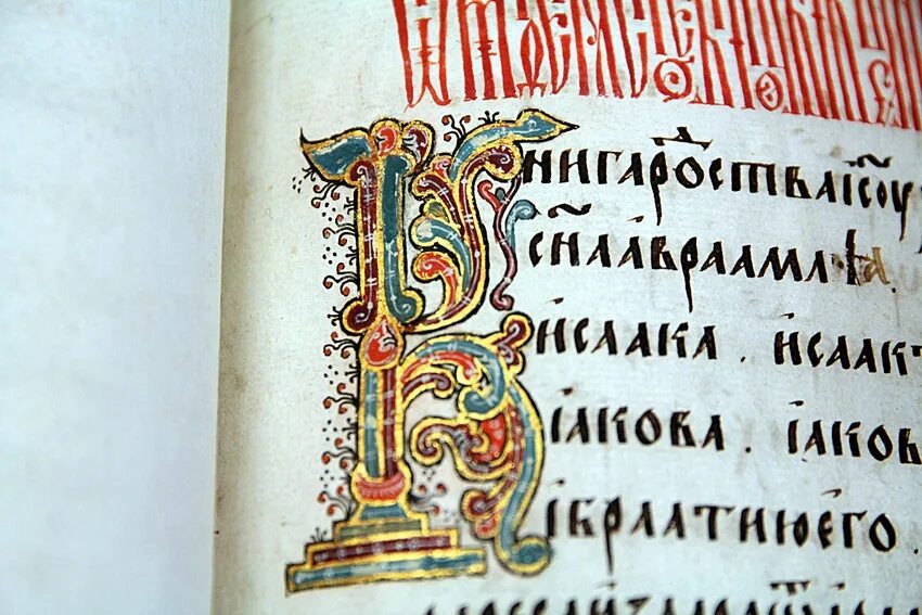 Страницы старинных рукописных книг были. Красная строка в старинных книгах. красная строка в старину книги. буквы в старых книгах. красная буква в старинных книгах.