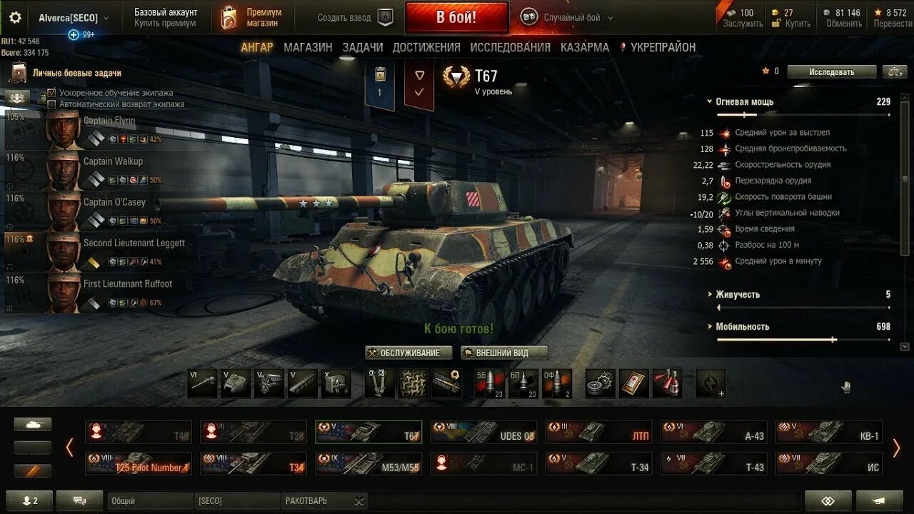 Т67 WOT. Т67 ветка. Ветка т67 в World of Tanks. Ворлд оф танк т67 ветка.