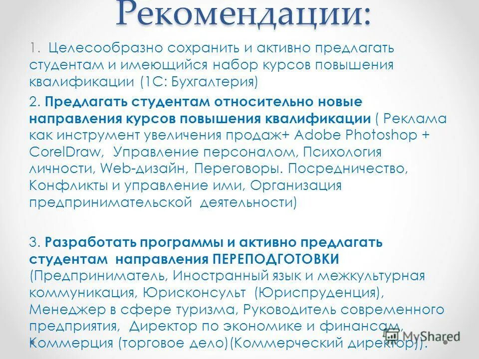 Рабочая программа курса математика и информатика книжка. Пошаговая инструкция регистрации в рэш. Футбол дистанционное обучение. План работы начальника курса. Программа курсов по выбору.