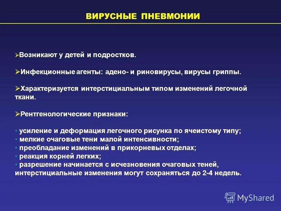 Вирусная пневмония. Для вирусной пневмонии характерно. Вирус при пневмонии. Клиника при вирусной пневмонии.