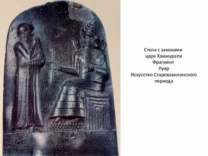 Почему хаммурапи часто изображали рядом с богами
