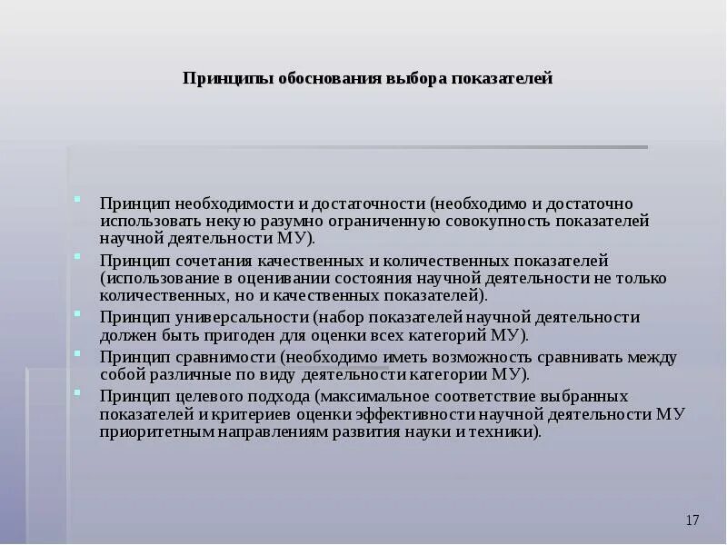 Научно обоснованный перечень
