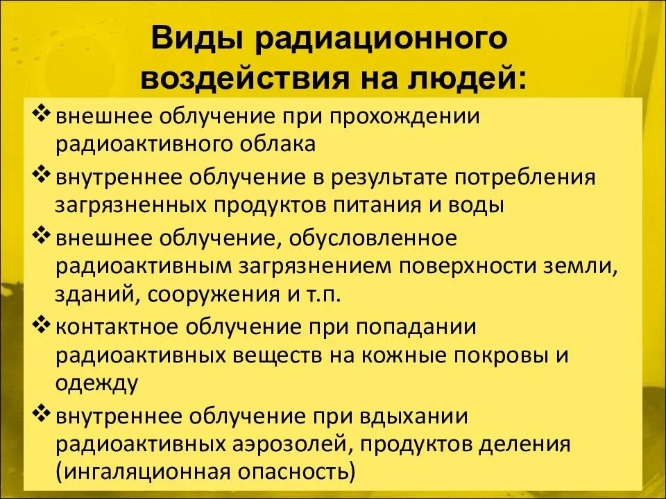 Радиация вещество