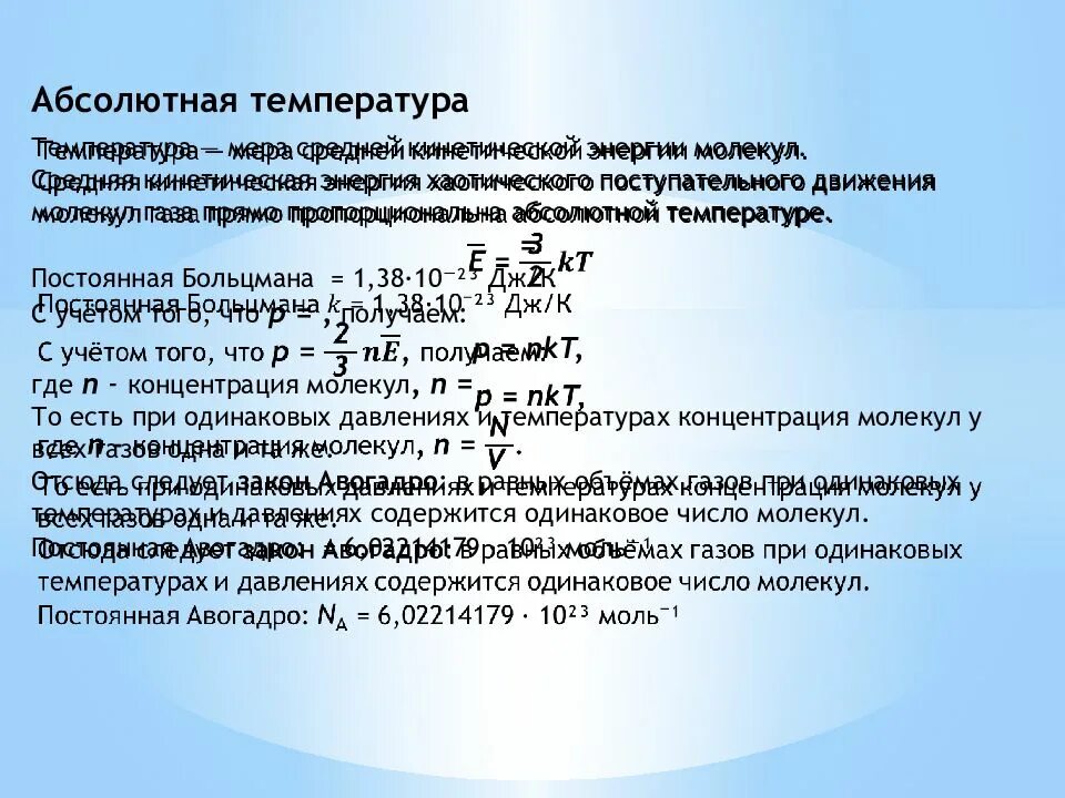 Каков физический смысл абсолютного нуля температуры. Абсолютная температура температура абсолютного нуля. Абсолютный нуль температуры. Зависимость энтропии от температуры. Энтропия стремится к нулю.