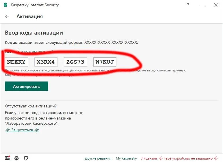 Как часто можно активировать. Код. Касперский код. Код активации Kaspersky. Активация Касперского.