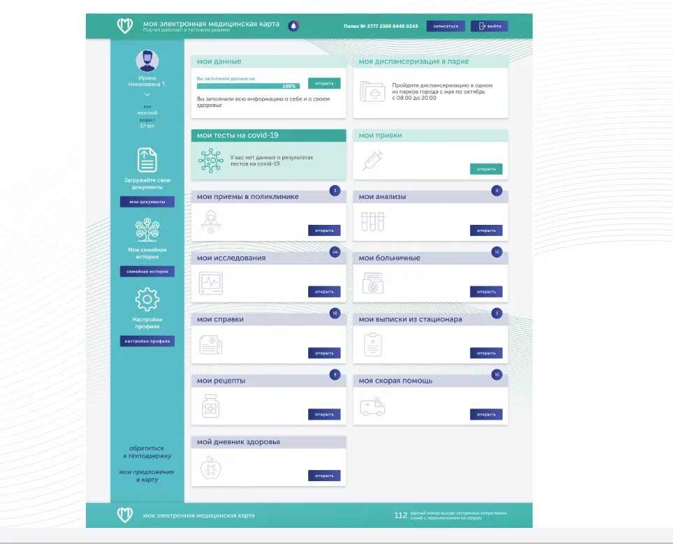 Электронная медицинская карта. Моя электронная медицинская карта. Моя мед карта. Личный кабинет медицинская карта.