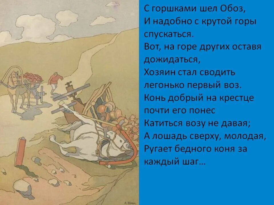 Обоз Крылов басня. Басня Крылова обоз текст. Обоз шел в продолжении двух месяцев