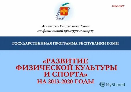 Муниципальная программа физической культуры и спорта