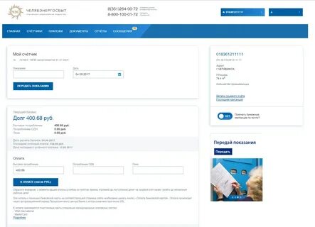 Передать показания счетчиков омск все платежи