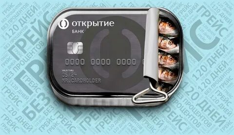 Кредитная карта банка открытие 120 дней