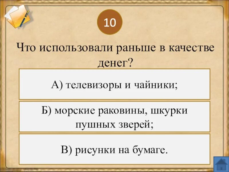 Что использовали раньше в качестве денег. Что использовалось раньше в качестве денег. Что использовали в качестве денег