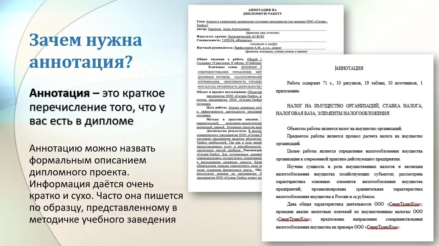 Что указывают в аннотации. Как написать аннотацию к выпускной квалификационной работе. аннотация дипломного проекта пример. пример заполнения аннотации к дипломной работе. как писать аннотацию к дипломной работе.