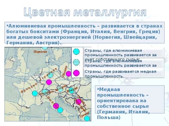 Основные отрасли химической промышленности зарубежной Европы. Крупнейшие центры хим промышленности зарубежная Европа. Алюминиевая промышленность зарубежной Европы. Черная металлургия зарубежной Европы. Городов является крупным центром алюминиевой промышленности