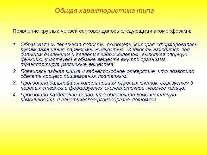 Прогрессивные черты организации типа круглые черви. Наделение крестьян землей по реформе 1861 г. Каковы прогрессивные. Общая характеристика круглых червей. Каковы прогрессивные.