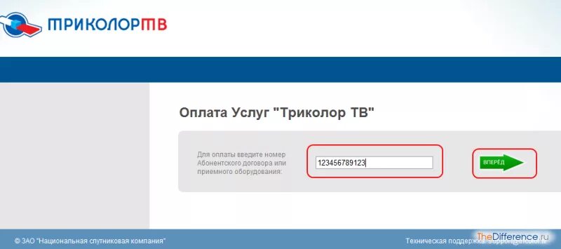 Какой номер триколор. Оплатить Триколор. Номер Триколор ТВ для оплаты. Оплатить Триколор ТВ. Оплатить Триколор по ID номеру.