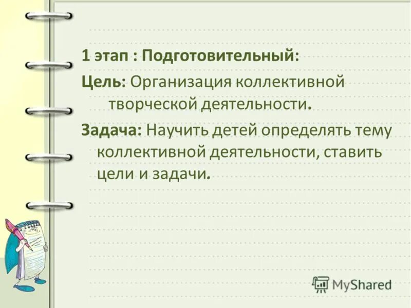 Коллективная работа цели и задачи. Коллективные формы работы. Цели и задачи работы. Коллективная работа цели и задачи. Цели и задачи работы.