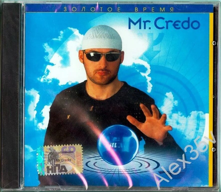Кредо лет. Кредо лет