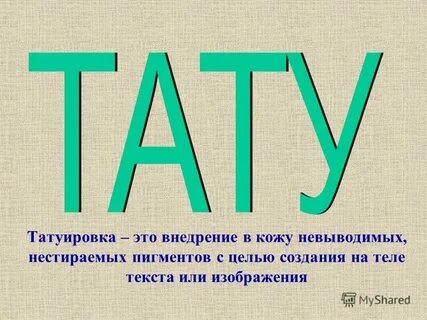 Есть ли слово теле