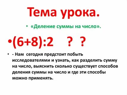 Деление суммы на число видеоурок 3 класс