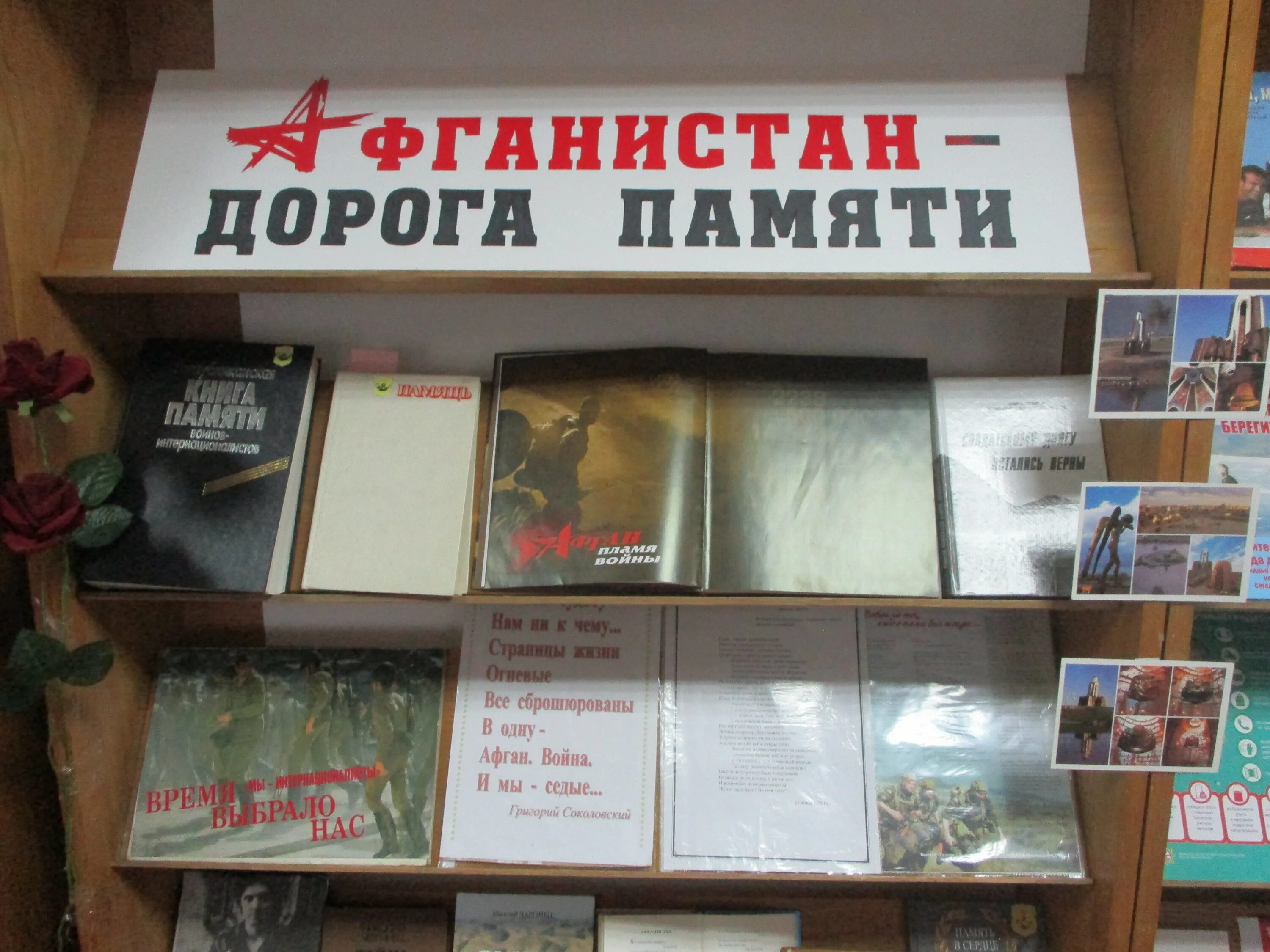 Выставка ко дню вывода войск из афганистана в библиотеке. Название мероприятия ко дню вывода войск из афганистана. Название мероприятия ко дню афганистана. Название мероприятия ко дню афганистана. Название мероприятия ко дню афганистана.