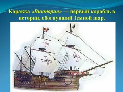 Магеллан сколько кораблей