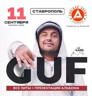 Гуф концерт краснодар
