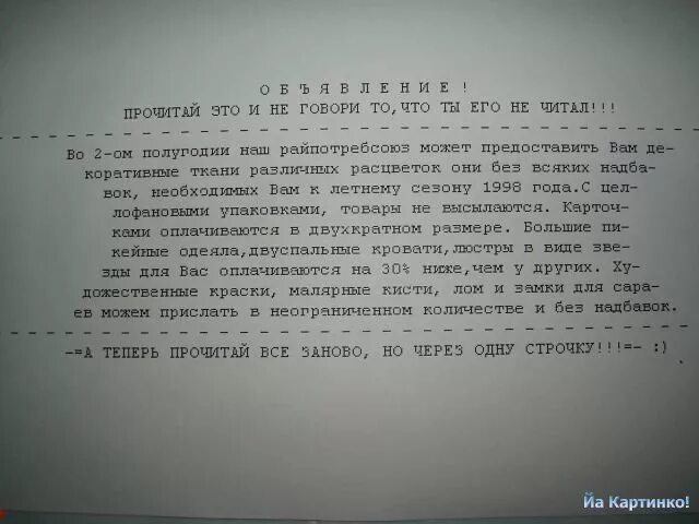 Стихотворение между строк. Стих через строчку. Читать через строчку. Письмо через строчку. Стихи которые читаются через строчку.