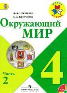 Окружающий мир 4 класс учебник стр 5